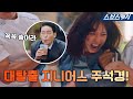Summary An Escape Of A Great Genius Ju Seokkyung Sukkyung S Brain Moment Penthouse3 SBSCatch