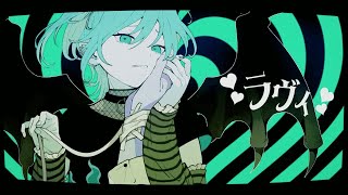 - 【歌ってみた】ラヴィ/すりぃ【健康に気を遣いたい女】