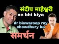 Sandeep Maheswari agreed with Dr Biswaroop Roy Chowdhury अब सबके सामने आ चुका है GYAN PROVIDING NEWS