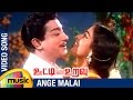 Ooty Varai Uravu Tamil Movie Songs Ange Malai Video Song Sivaji Ganesan KR Vijaya