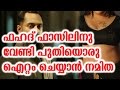 Namitha Comming For Fahad Fasil