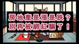 Re: [閒聊] 國際房仲:未來5-10年  房價每年跌10%