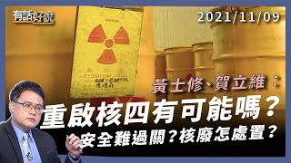 Re: [新聞] 前廠長：核四死斷層 政府不搗蛋2～3年可