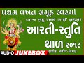 MANGAL AARTI AARTI STUTI THAAL 2018 MANOJ VIMAL TRADITIONAL CHORUS