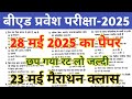 B Ed Entrance Exam 2025 Question Paper Bihar B Ed Entrance 2024 Question Paper Bed Solved Paper