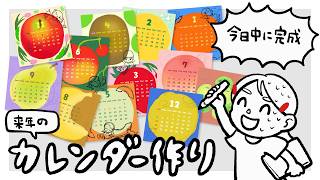 【今日絶対完成】実は来年のカレンダーを作っています【お絵描き配信】