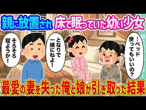 「放置少女を救った男の感動物語と家族の奇跡」