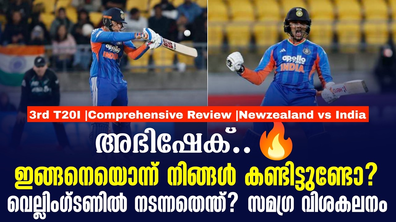 അഭിഷേക്..🔥ഇങ്ങനെയൊന്ന് നിങ്ങൾ കണ്ടിട്ടുണ്ടോ?വെല്ല?