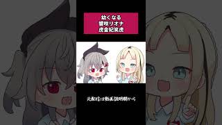 【手書き】グッド５個集めたら…【ホロライブ/響咲リオナ/虎金妃笑虎】