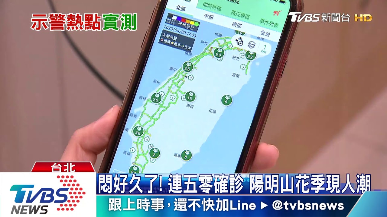 變準確？實測1968APP　30日下午全台綠燈
