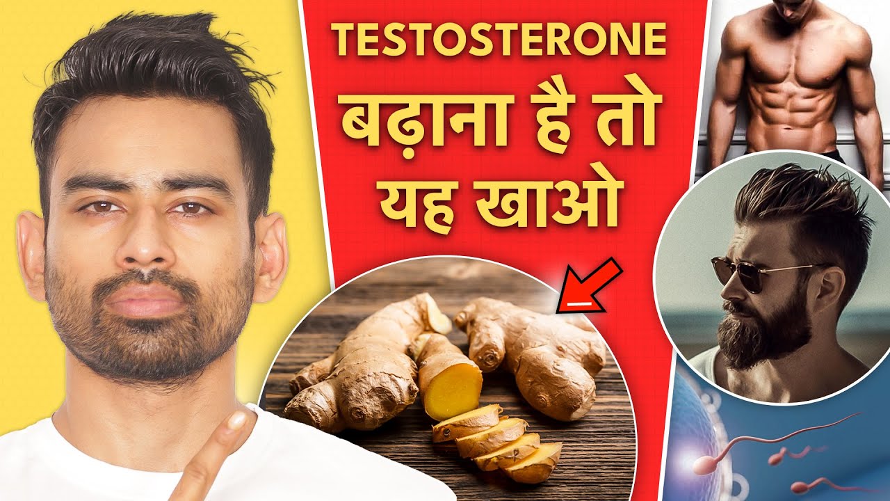 Testosterone बढ़ाने के 5 आसान तरीके  - Boost Testosterone Naturally | Fit Tuber Hindi