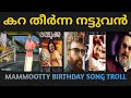 Mammootty Birthday Troll 24 News Song Troll Video 2021 24news Malayalamtrollvideo