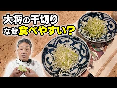 食刺身の切り方を聞いたら、キャベツが出てきた！｜千切りで分かる、繊維の向きと美味しさの関係