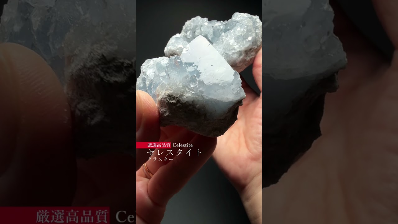 [高品質]マダガスカル産セレスタイトクラスター（結晶原石667g）-slide-youtube