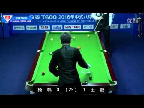 Yang Fan VS Wang Peng - 2016 World Chinese 8 Ball Masters
