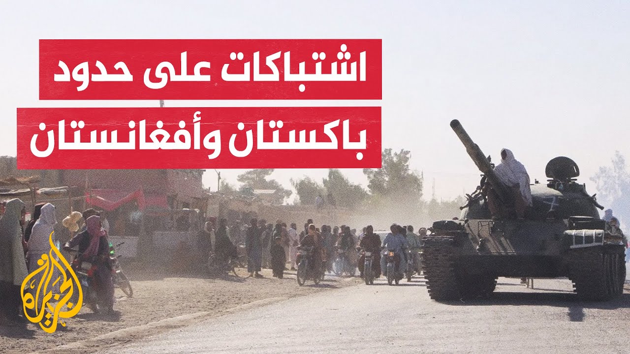 مصدر أفغاني: 5 قتلى في هجوم جديد على معبر "سبين بولدك" بولاية قندهار