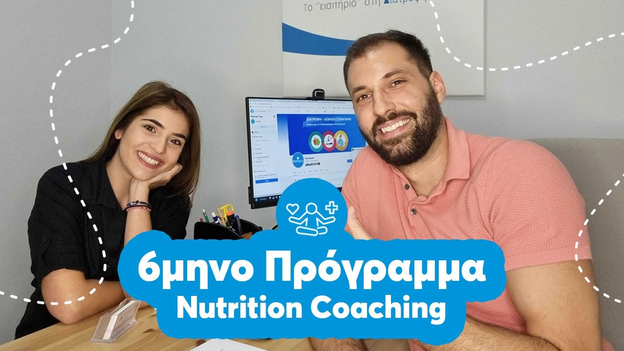 6μηνο Πρόγραμμα Coaching Διατροφής + Διατήρηση στόχου μετα από 2 χρόνια !