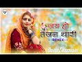 Jai Ho Tejal Thari Remix जय हो तेजल थारी Tejaji Song तेजाजी स�