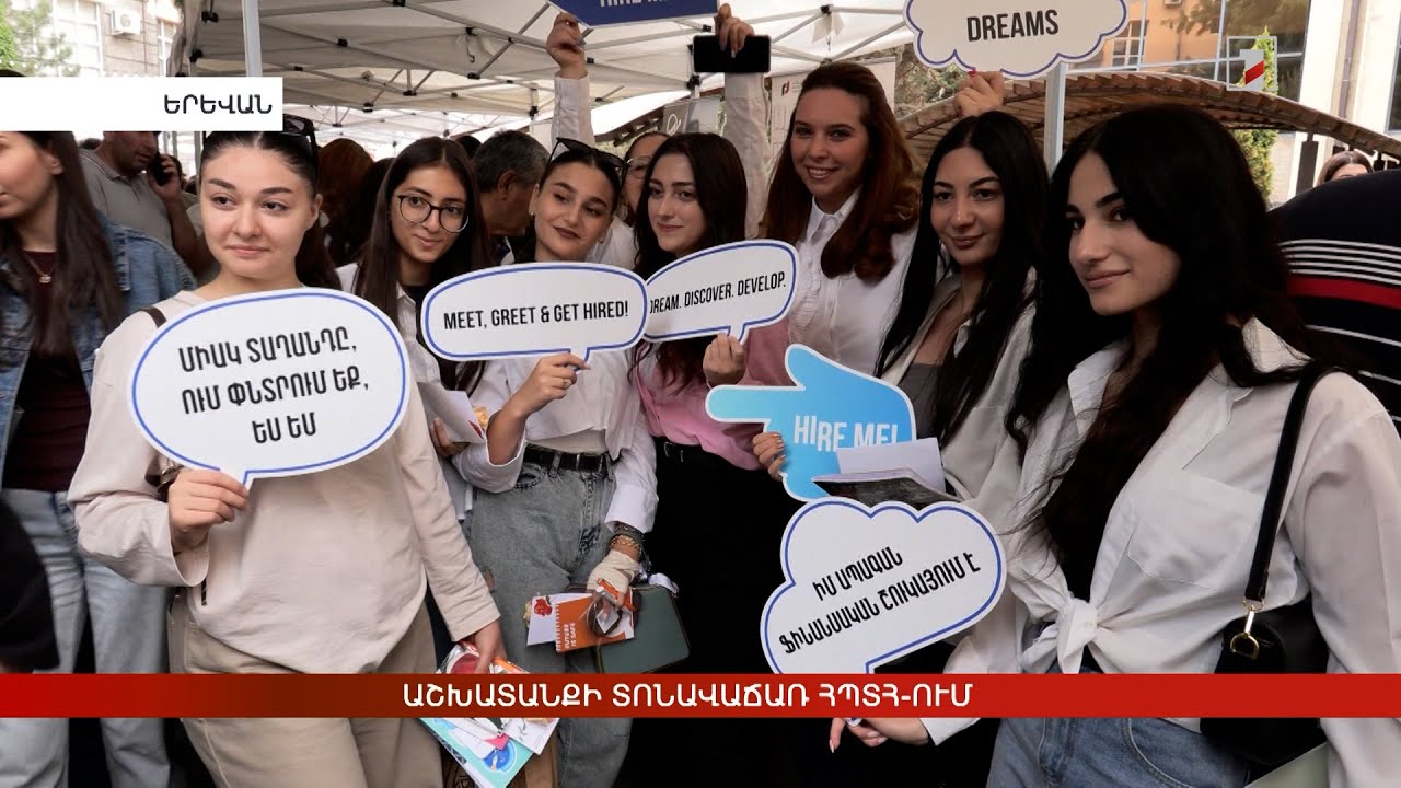 Աշխատանքի տոնավաճառ ՀՊՏՀ-ում