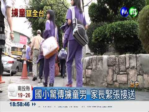 擄童男再現! 當街強拉小一童