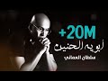 | سلطان العماني - ابويه الحنين (حصريا) Sultan Alomane - Aboya Alhneen (Exclusive) 2018 mp3