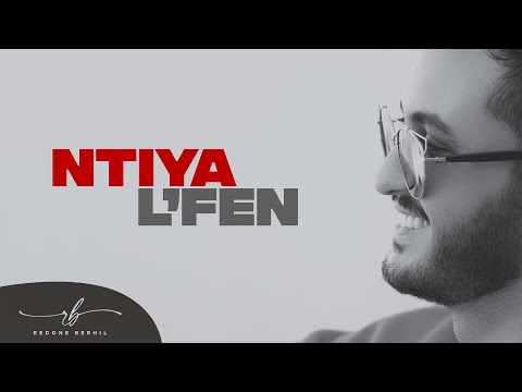 نتيا لفن رضوان برحيل