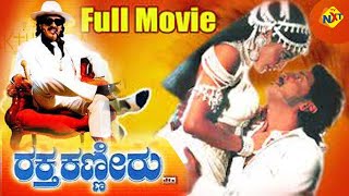 Raktha Kanneeru Kannada Full Movie  ರಕ್ತ �