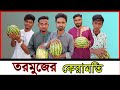 তরমুজের কে রা ম তি ।। Watermelon ।। Bangla Funny Video 2024 ।। The MohaimiN