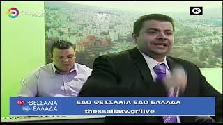 ΕΔΩ ΘΕΣΣΑΛΙΑ ΕΔΩ ΕΛΛΑΔΑ 05 02 2023