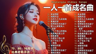 Download lagu 80、90年代经典老歌尽在 经典老歌500首  一人一首成名曲 ✨✨单身情歌 / 最真的梦 / 黄昏 / 选择 / 一千个伤心的理由 / 忘了你忘了我 / 我等到花儿也谢了/ 梦醒时分... mp3
