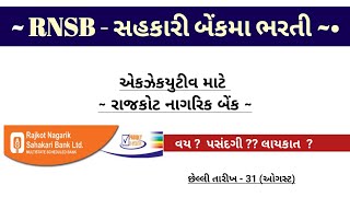 Gujarat Bank Bharti in 2022 | Bank Bharti 2022 | RNSB Bank Jobs | Executive | New bharti in gujarat