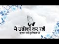 Main Udeekan Kar Rahi Kalaam Saaeen Bulleh Shah Ji Niranjan Saar