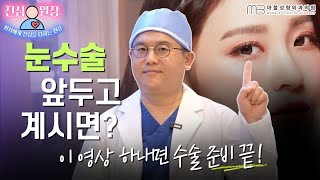 장원영/카리나 아이돌 눈 나도성공! 영상 하나로 눈성형 준비 끝!