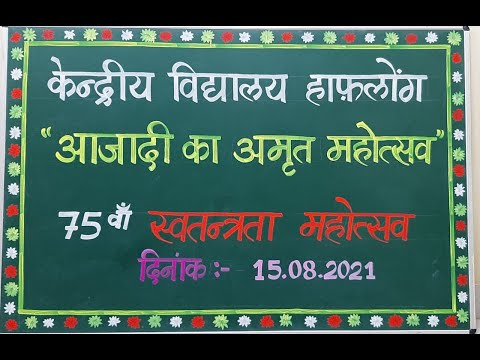 स्वतंत्रता दिवस
