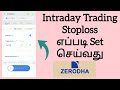 How To Place A Stop Loss Order On Intraday Trading On Zerodha Kite App In Tamil