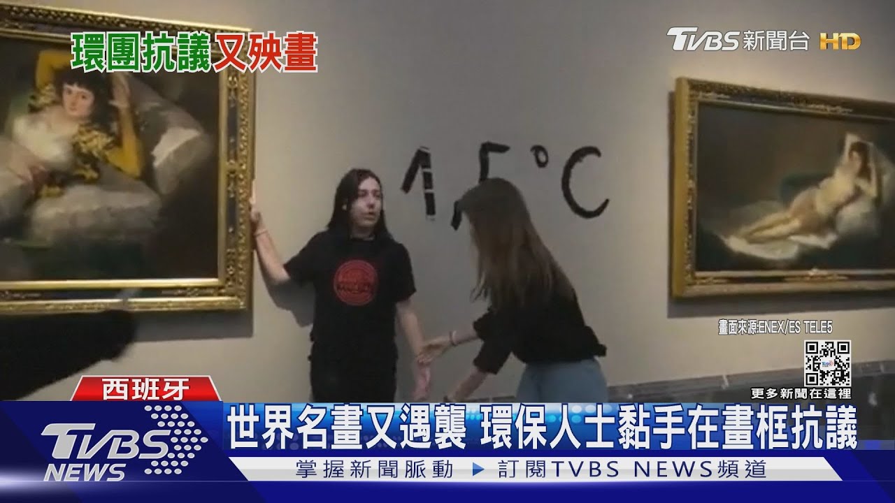名畫再遭殃! 環保人士攻擊西班牙大師哥雅作品