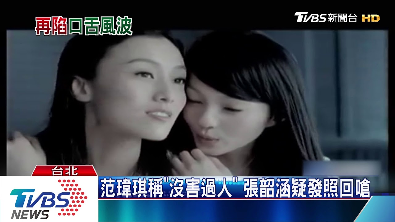 范瑋琪舊聞屢傳 黑人:「有人」炒作時間點