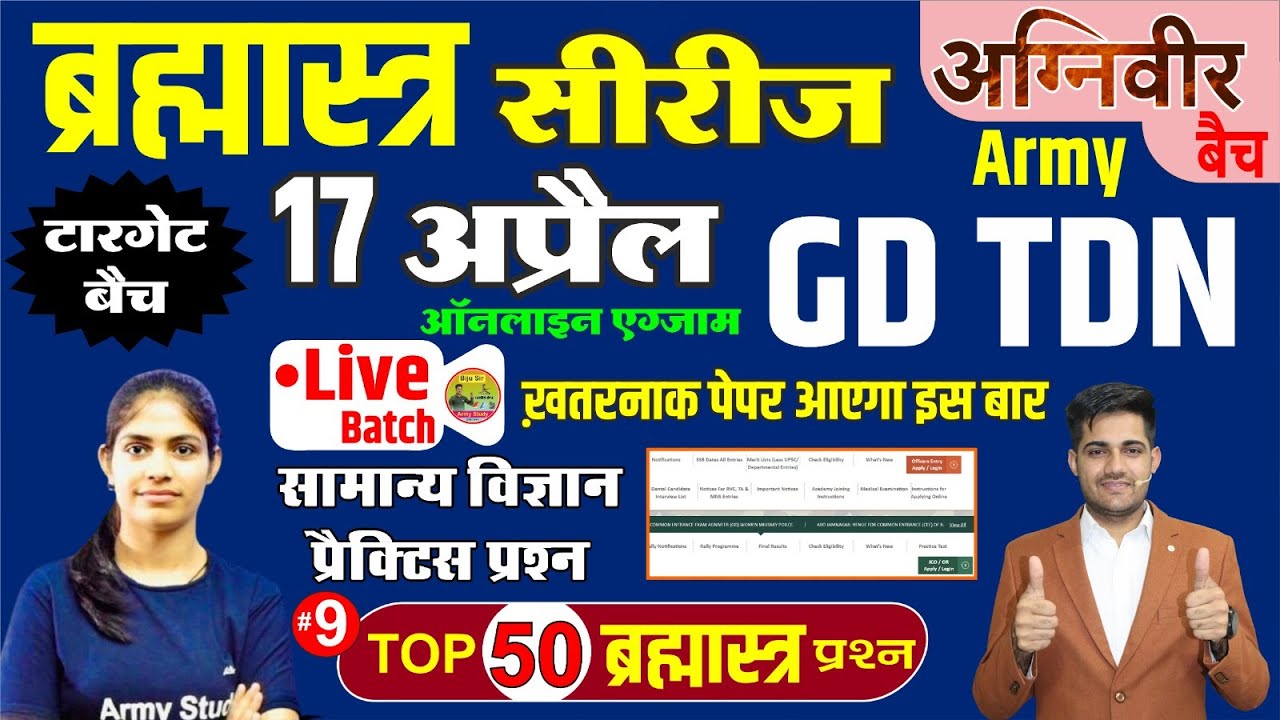 Army GD TOP 50 Hard Question || 17 April Army Exam Target 🎯 || Army GD Question