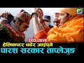 पारश सरकार ताप्लेजुङमा || Parash Shah In Taplejung ||