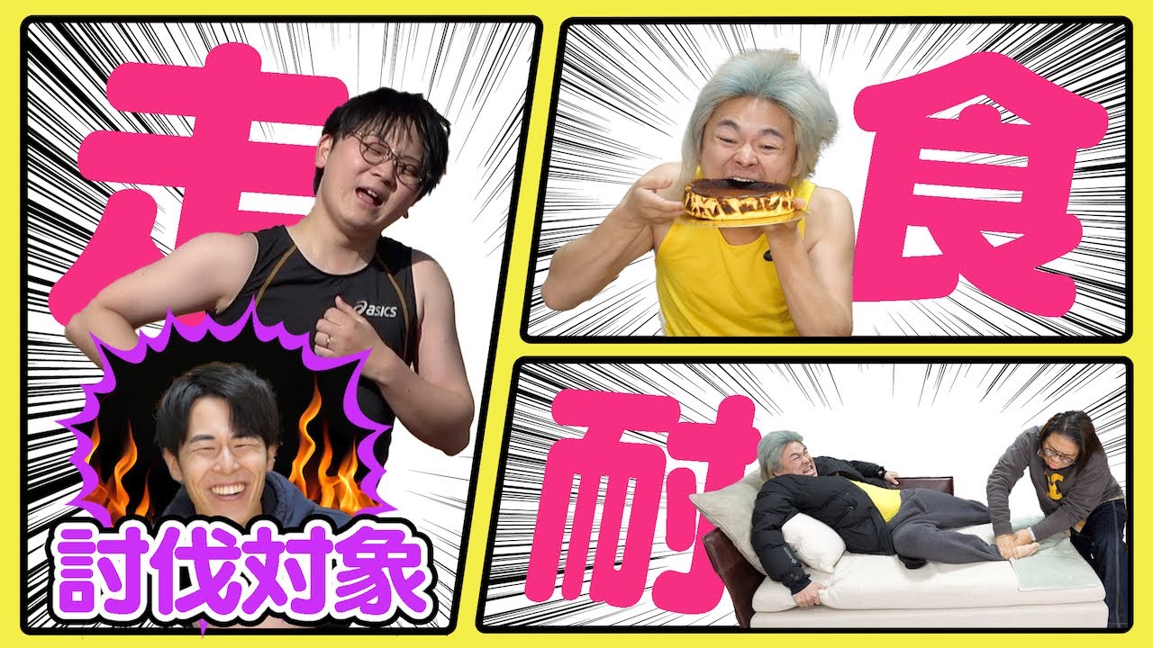 [2 against 1] Two weak men team up and win by a landslide in the monster man's specialty sport!