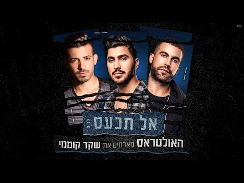 Video thumbnail for Al Tich’as - אל תכעס