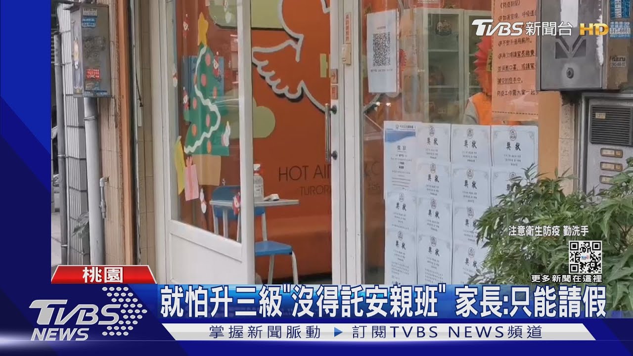 家長得上班!桃園小學生「提前放寒假」 送安親班照顧