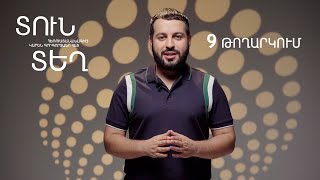Տուն-Տեղ 7, Թողարկում 9 / Tun-Tegh