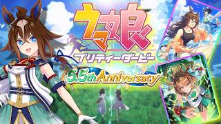 【ウマ娘】衝撃の新キャラ発表！？5.5thアニバーサリー配信で運命のガチャに挑む
