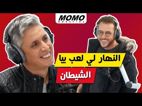 Sy Mehdi avec Momo - النهار لي لعب بيا الشيطان