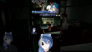 【 ぼくのなつやすみ２ 】夏にぴったりふんわりホラー？【 VTuber ／ 蒼雷クウル 】