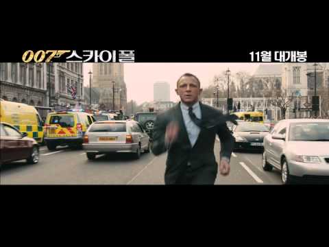 007스카이폴_30초 특별 영상