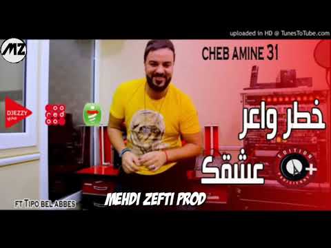 Cheb Amine 31 - Khatar Waer 3achkek [Clip Officel] Avec Tipo Bel Abbes 2018