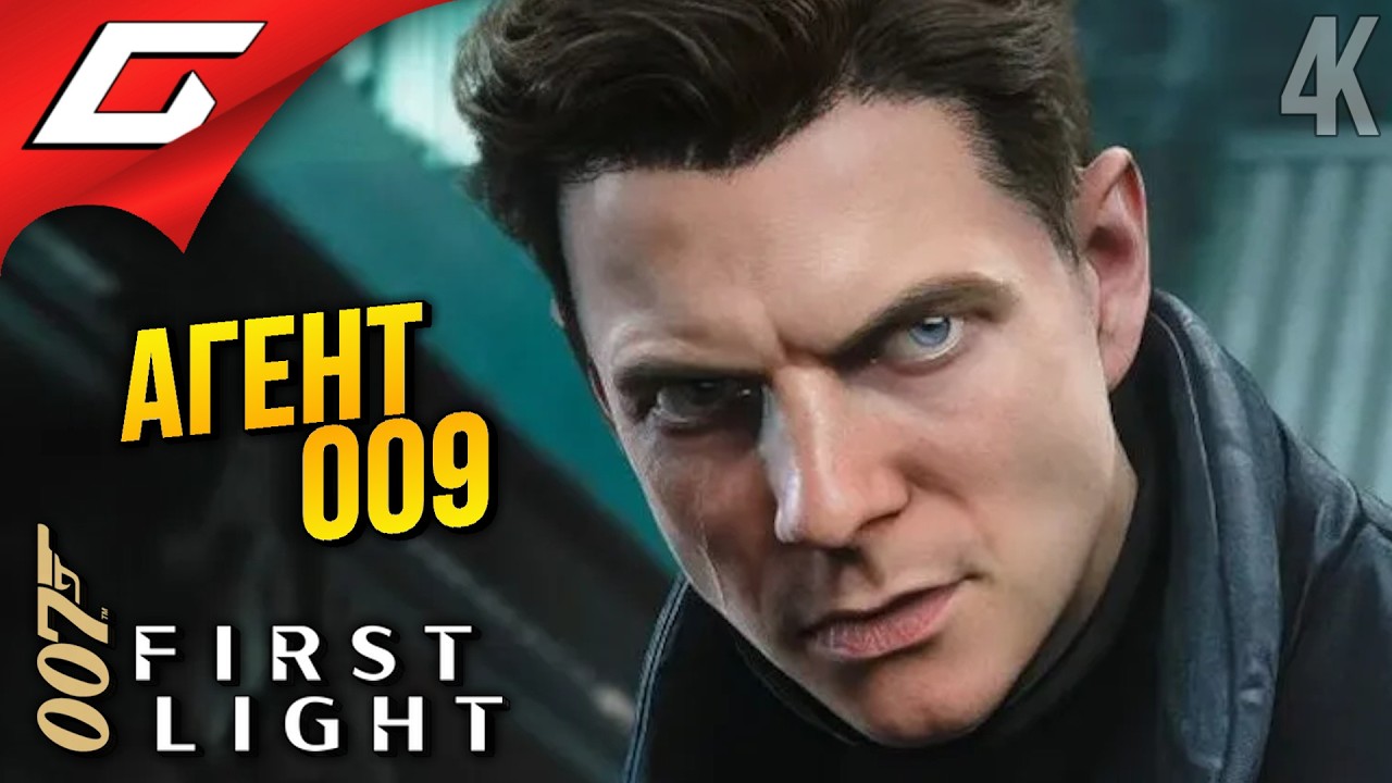 БЕГЛЫЙ АГЕНТ 009 ➤ 007 First Light ◉ Прохождение 2