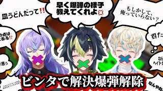 【ぱぶぅん】全員の声がわかる「言わざる🙊」視点から見る、すれ違いビンタ祭りの爆弾解除💣【にじさんじ/切り抜き/緋八マナ/伊波ライ/星導ショウ】